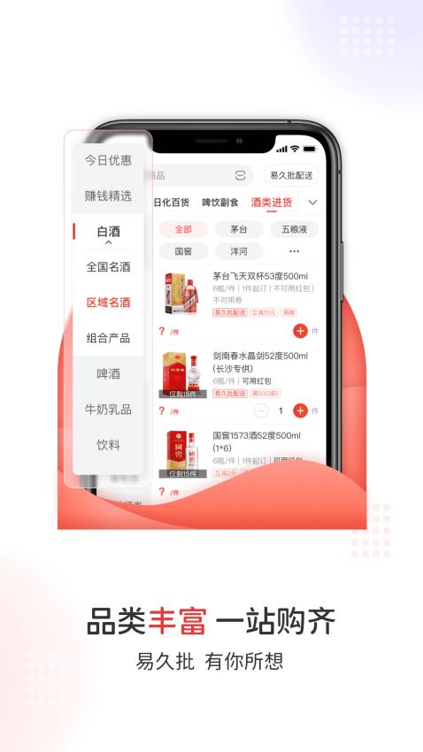 易久批批發(fā)平臺(tái)v1.3.155.0 1
