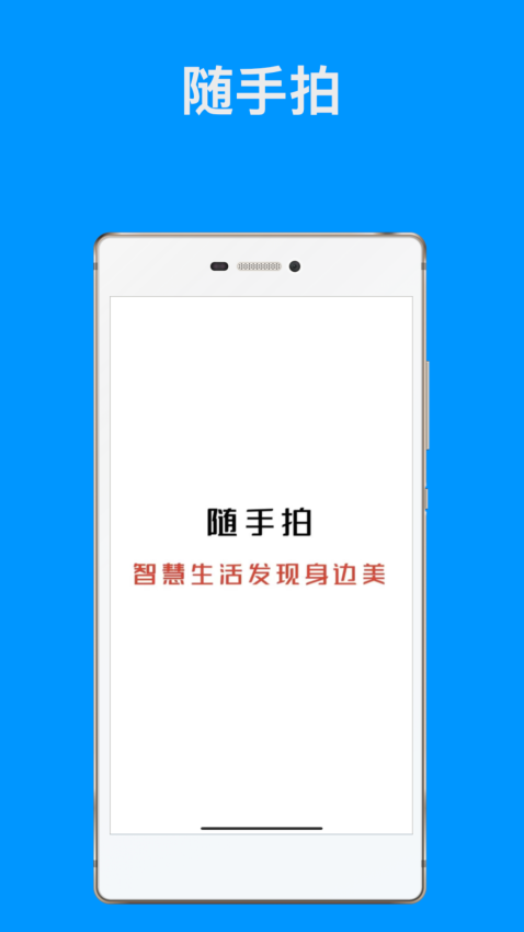 萬能隨手拍手機版v2.9 2