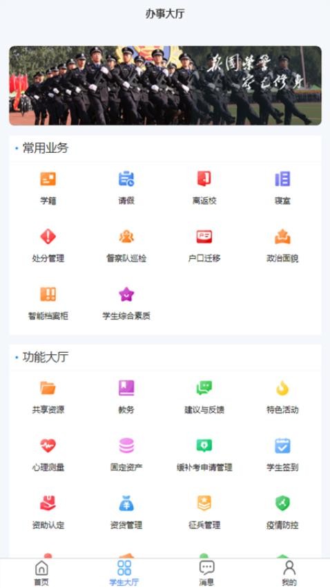吉警e站学生平台官方版v1.0.17 4