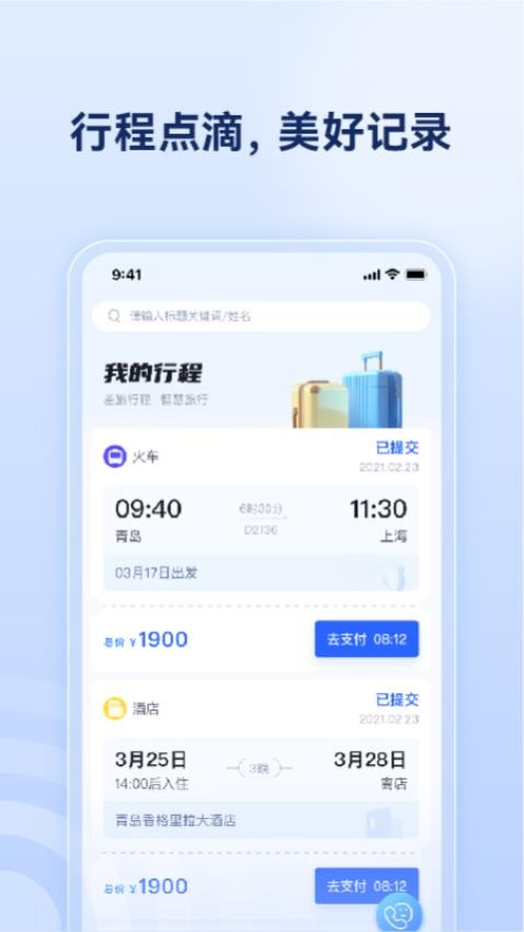 烟台航空包机官网版v1.1.0 3