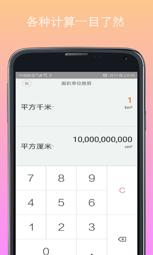 手機萬能計算器中文版(計算器換算)v16.1.5 4