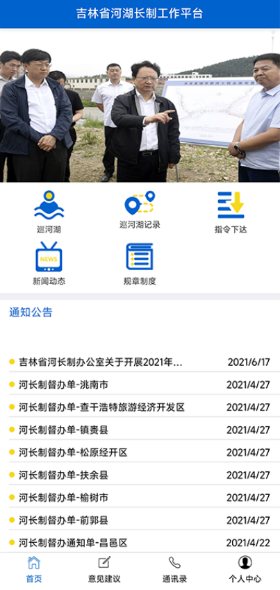 吉林省河湖長制移動工作平臺v2.6.7 4
