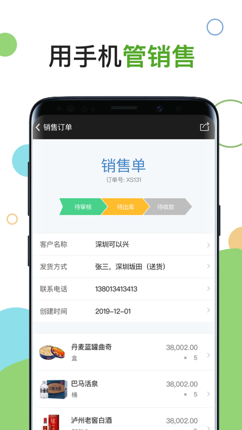 百草進銷存軟件v4.11.81 3