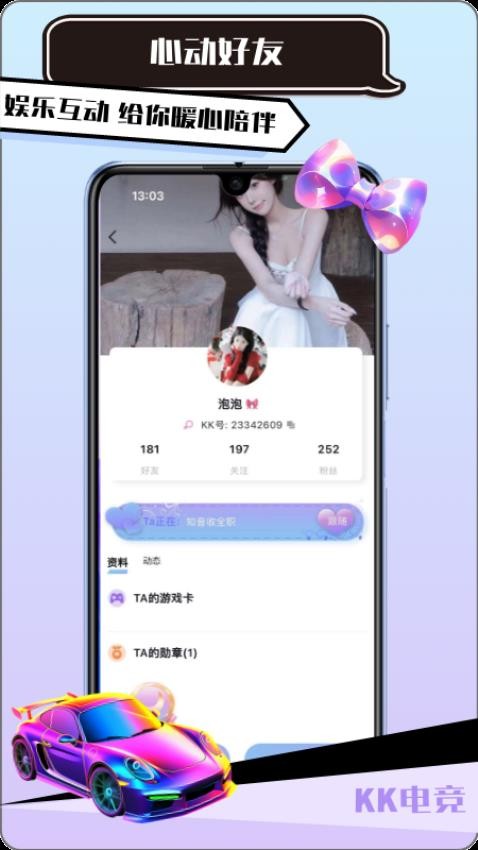 KK电竞语音官方版v1.7.0(1)