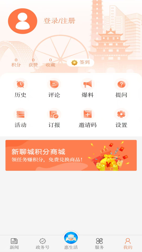 掌中聊城手機客戶端
