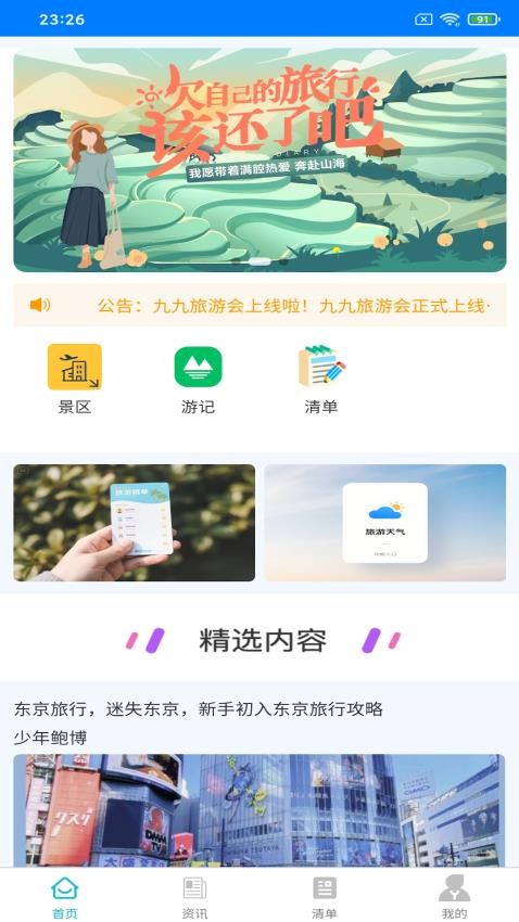 九九旅游会官网版v4.0.1 3
