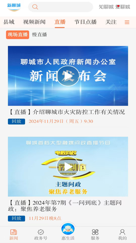 掌中聊城手機客戶端v8.0.2 3