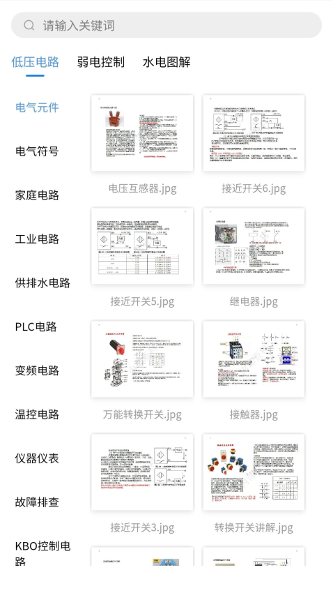 掌上電工軟件v2.3.4 1