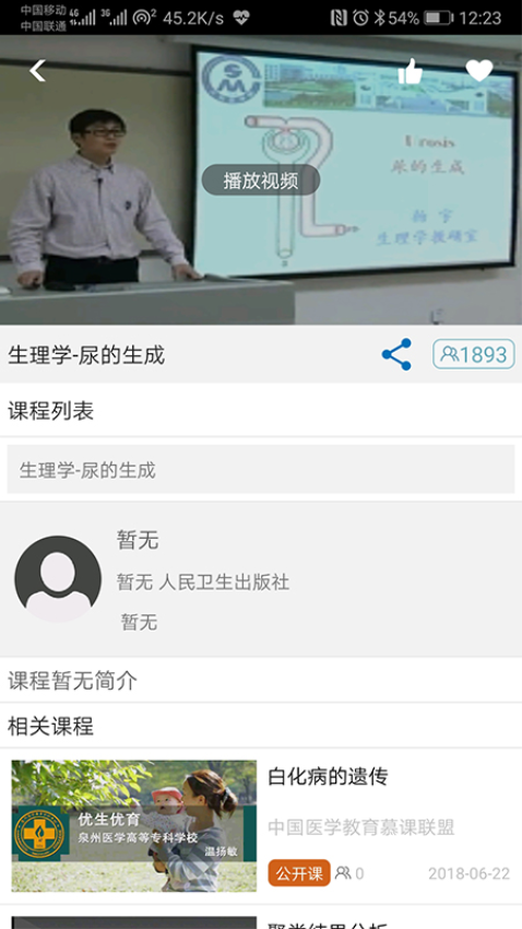人衛慕課官方登錄手機端v5.1.5 4