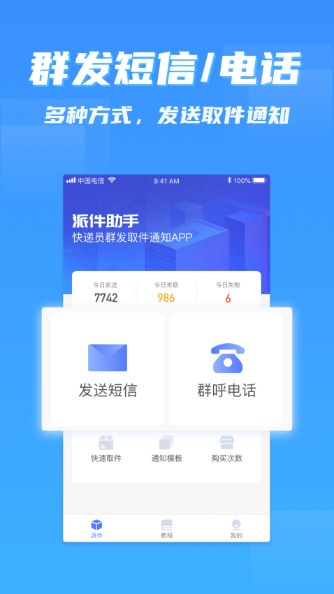 派件助手客戶端v7.0.8 4