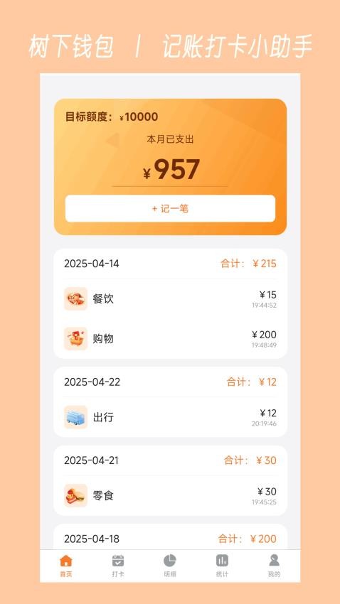 树下钱包免费版(4)