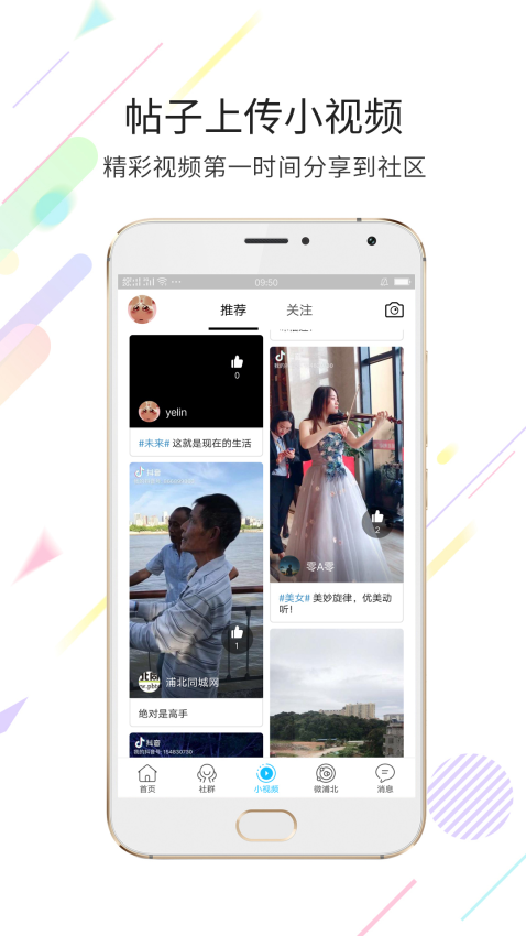 浦北同城網app