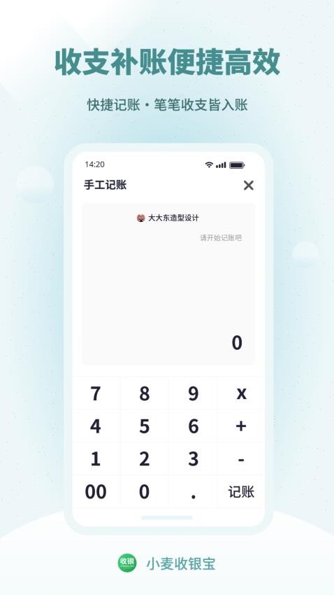 小麦收银宝手机版v1.0.0 4