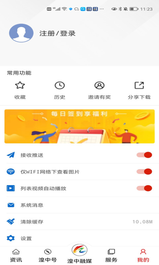 大美湟中客戶端v2.7.6 1