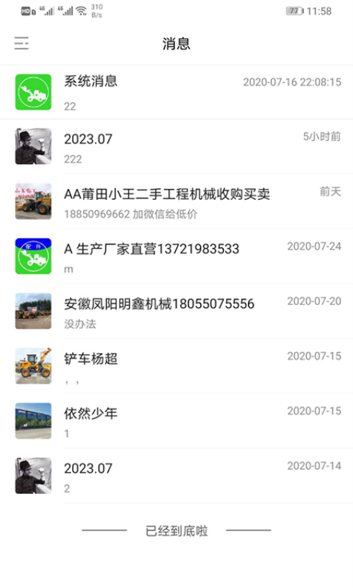 鏟車圈二手裝載機v2.6.2 1