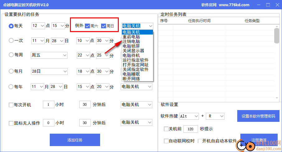 卓越电脑定时关机软件