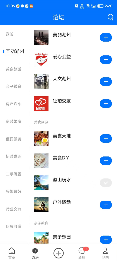 湖州南太湖論壇手機版v6.3.4 4