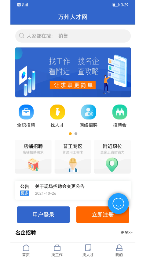 萬州人才網(wǎng)app