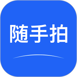 万能随手拍手机版 v2.9