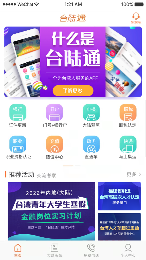 臺陸通軟件v1.35 2