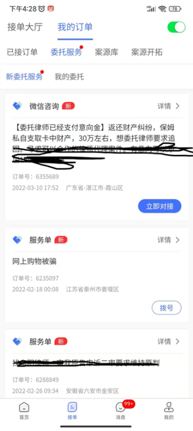 听律律师端v5.2.2 4