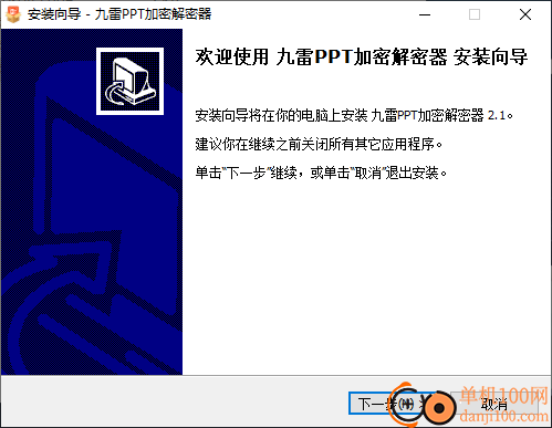 九雷PPT加密解密器