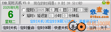 YHB定时关机