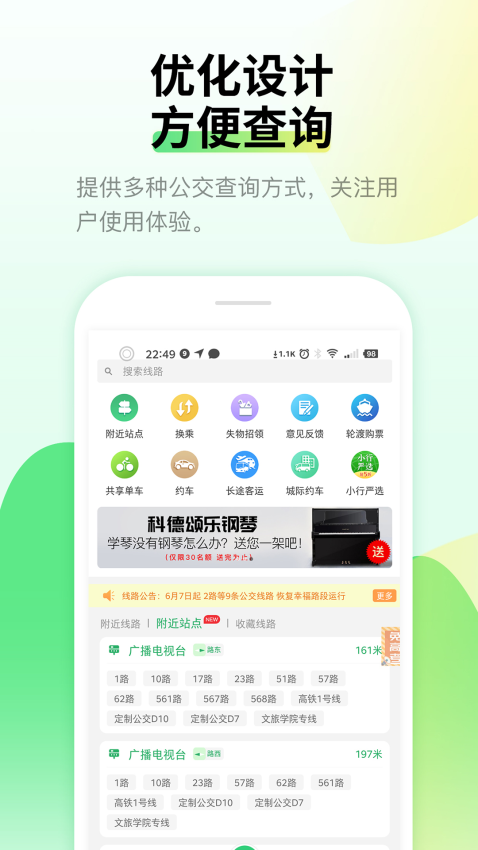 烟台出行客户端v3.83 5