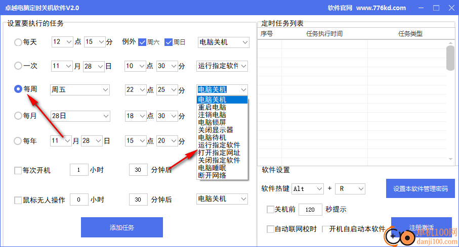 卓越电脑定时关机软件