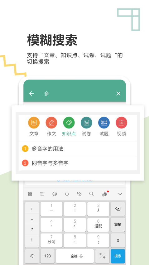 中考语文通客户端v6.6 1