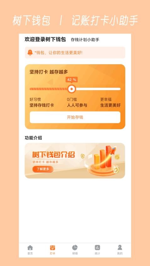 树下钱包免费版(3)