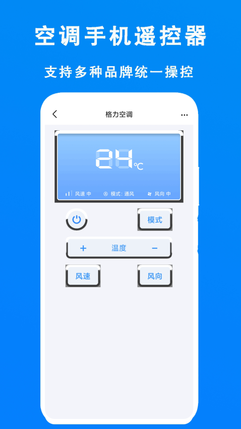 手機空調電視遙控器軟件v1.4 3
