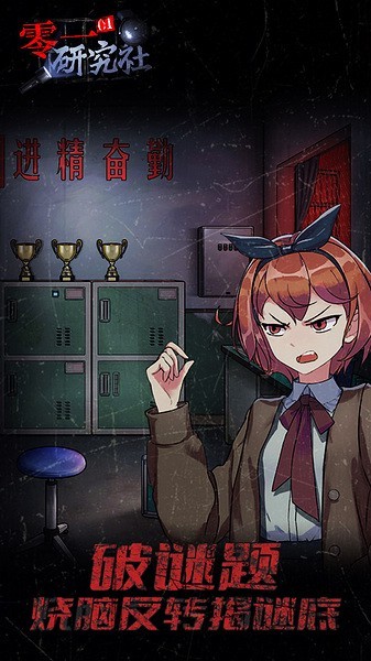 零一研究社游戏v1.0.10(4)