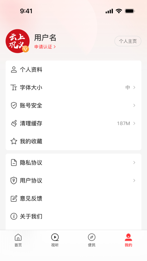 云上鞏義appv3.0.0 1