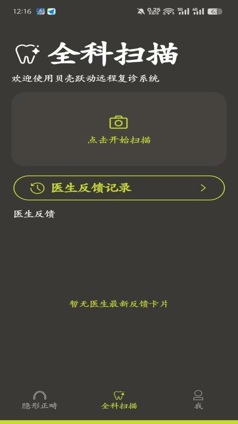 贝壳跃动官网版v1.0.1 1