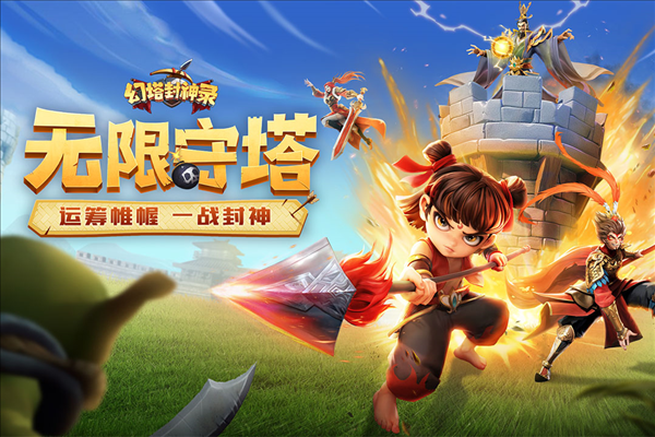 幻塔封神录手游v1.4(4)
