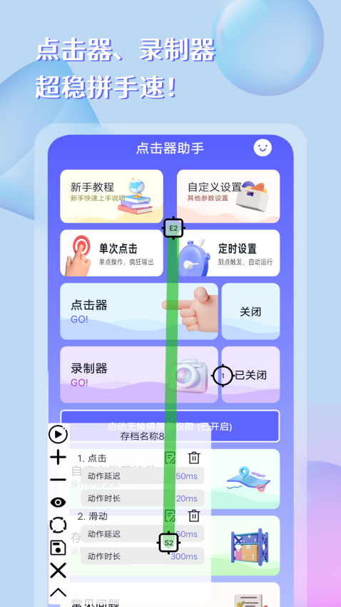 自動點擊器助手app