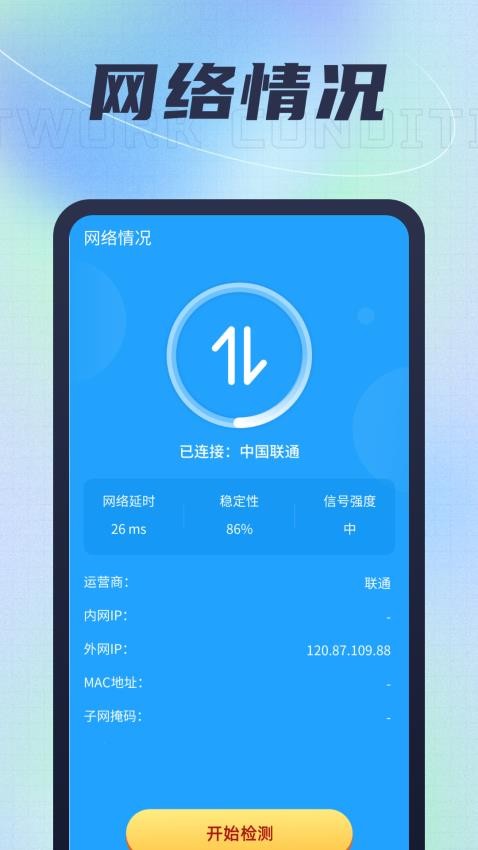 智曉流量最新版v1.0.1 2