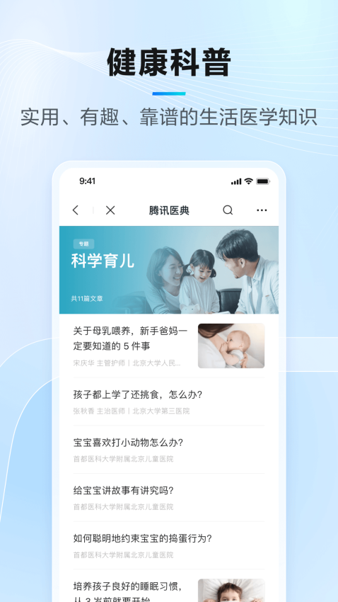 騰訊醫典官方版本v2.15.2.58 1