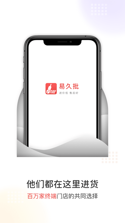 易久批批發(fā)平臺(tái)
