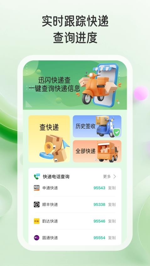 迅闪快递查手机版v1.0.1(4)