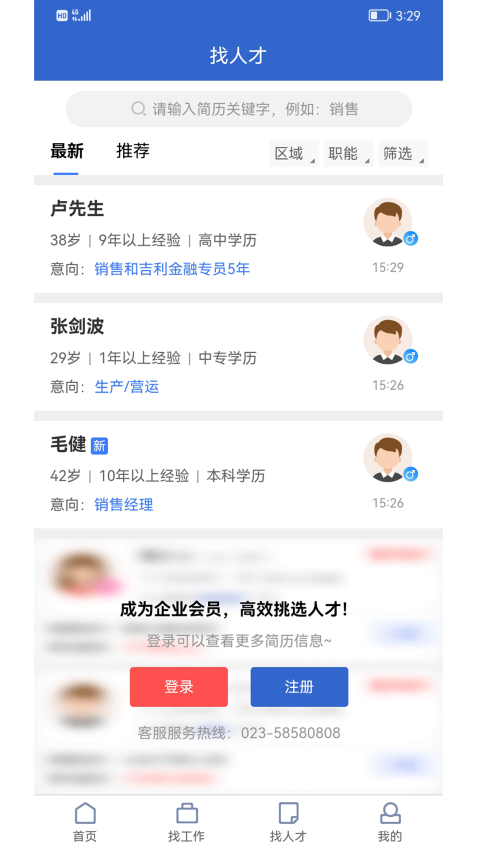 萬州人才網(wǎng)appv3.8 1