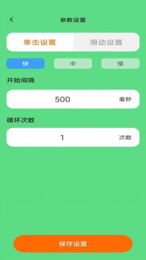 悦动点点软件v1.0.0 3
