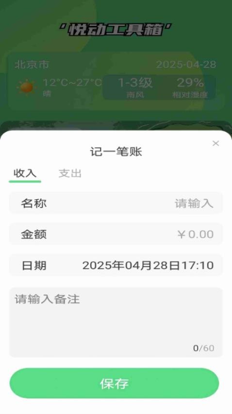 悦动点点软件v1.0.0 4