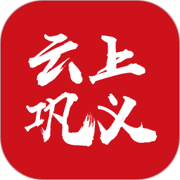 云上巩义app v3.0.0