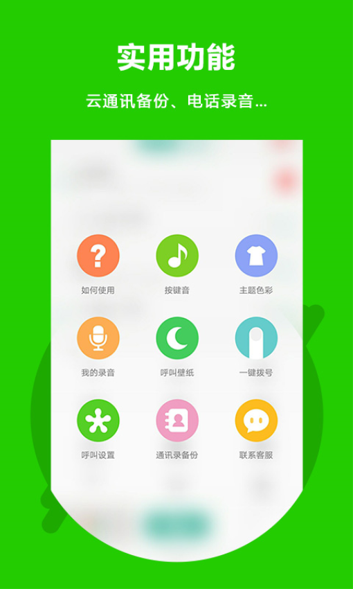 Easy Call app(北瓜電話)v3.0.2.1 5