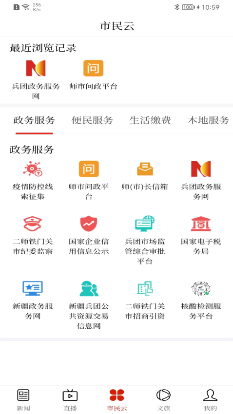 鐵門關絲路雄關云appv2.5.5 4