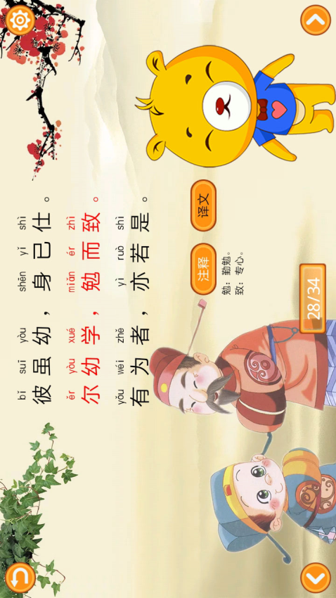 国学版三字经有声朗读v4.2.216 5