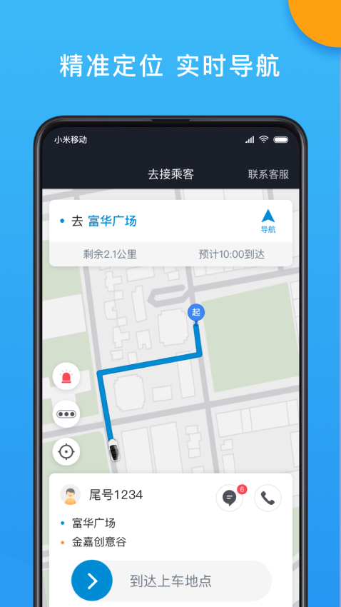 招招出行乘客端v5.60.6.0004 4