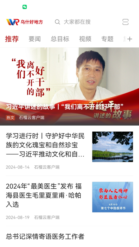 烏什好地方客戶端